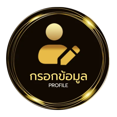 ข้อมูลสมาชิก ufa-789 ทาง เข้า